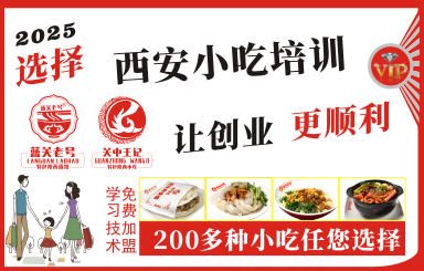 小吃培訓(xùn)種類